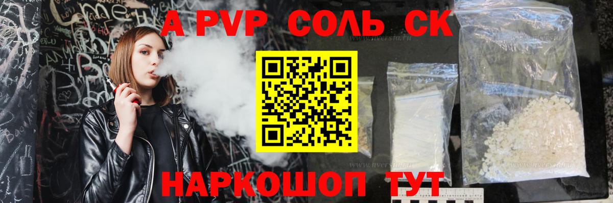 Alpha-PVP крисы CK  Alfa_PVP крисы CK  Вход с VPN  Ставрополь 