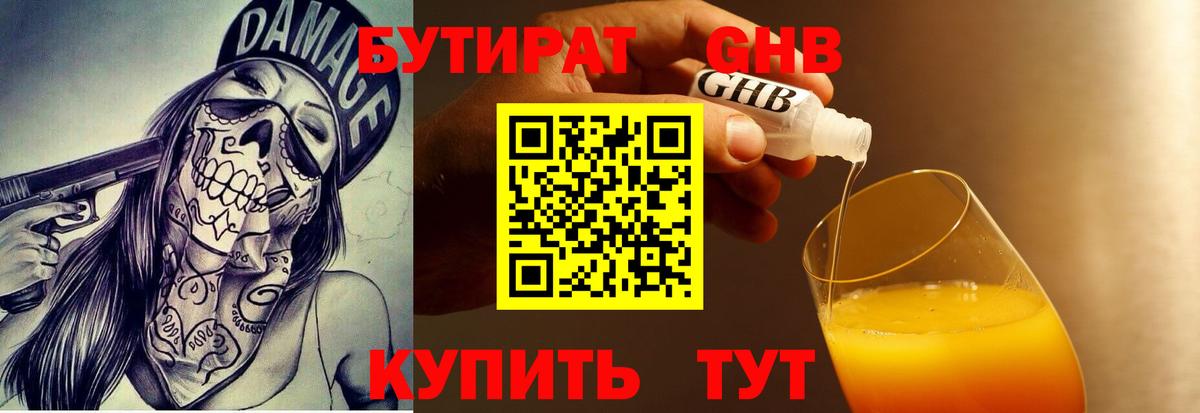 Бутират бутик  Вход с VPN  Ставрополь 