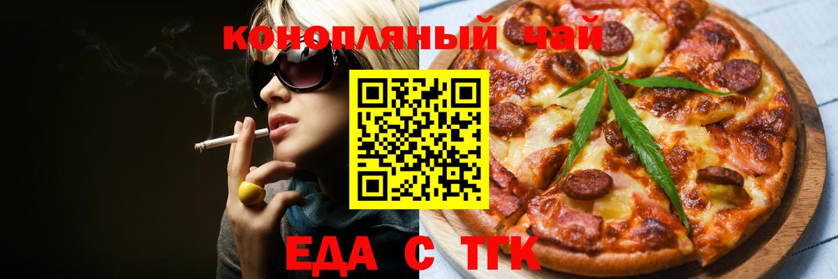 Ставрополь  Печенье с ТГК конопля  Вход с VPN 