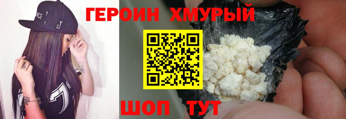 Героин Heroin Ставрополь