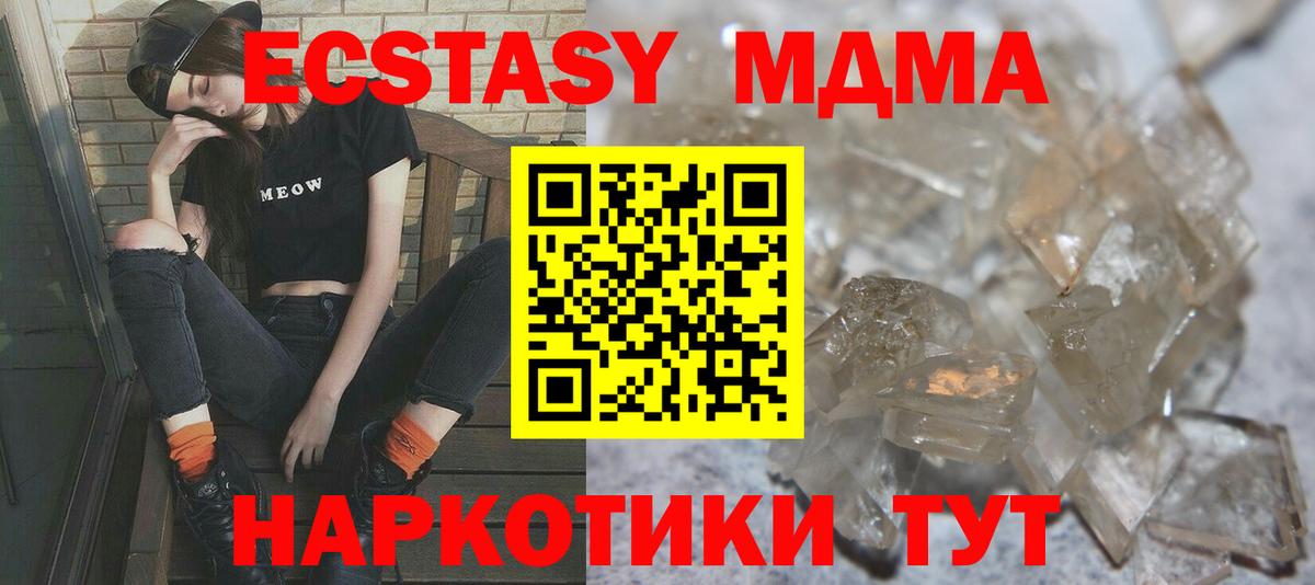 МДМА  Вход с VPN  MDMA Molly  Ставрополь  МДМА молли 