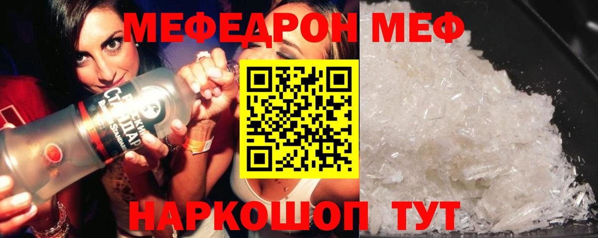 Мефедрон  Ставрополь