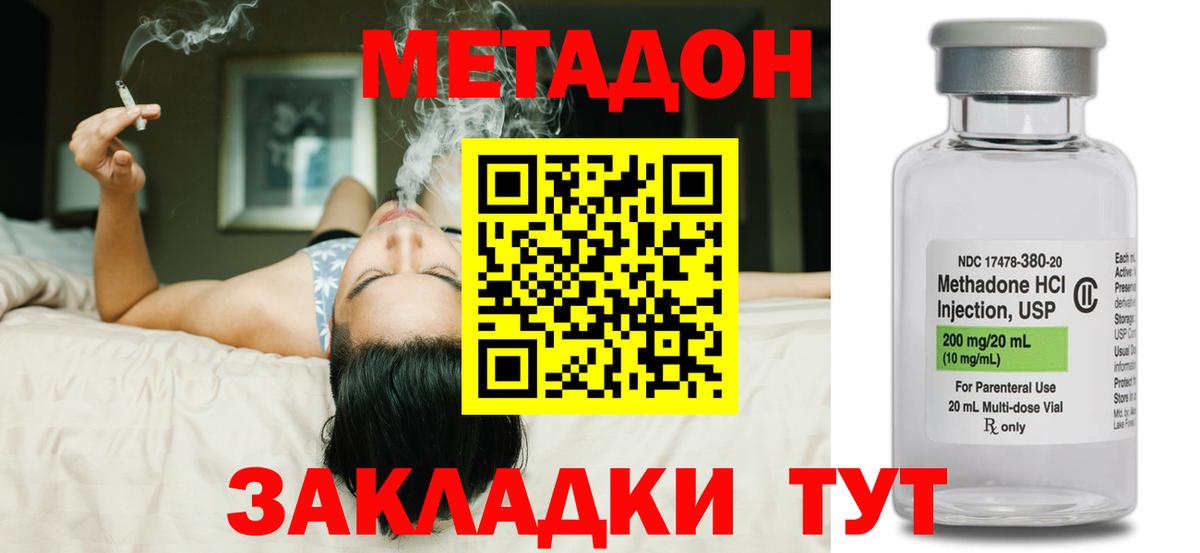 Ставрополь  МЕТАДОН methadone  Вход с VPN 